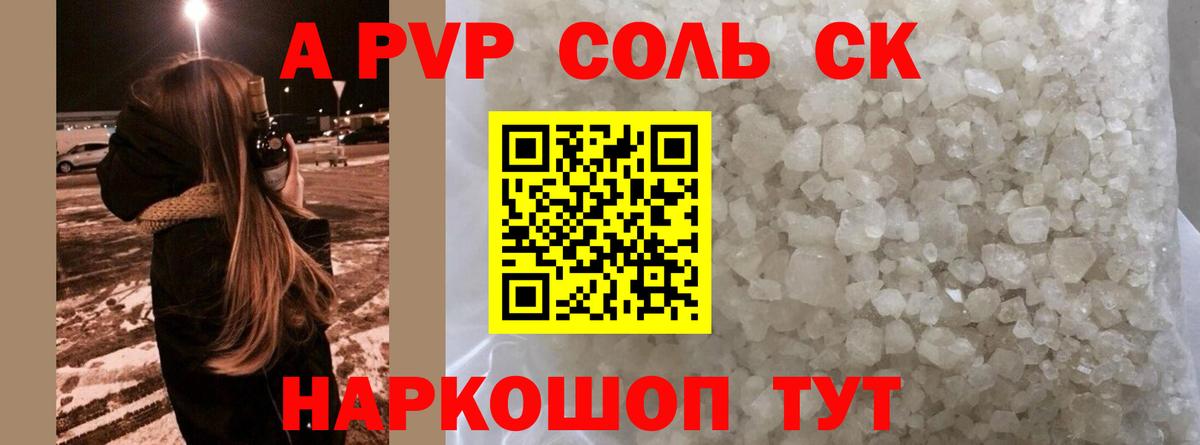 APVP СК  Альфа ПВП Crystall  Вход с VPN  A PVP Crystall  Шадринск 