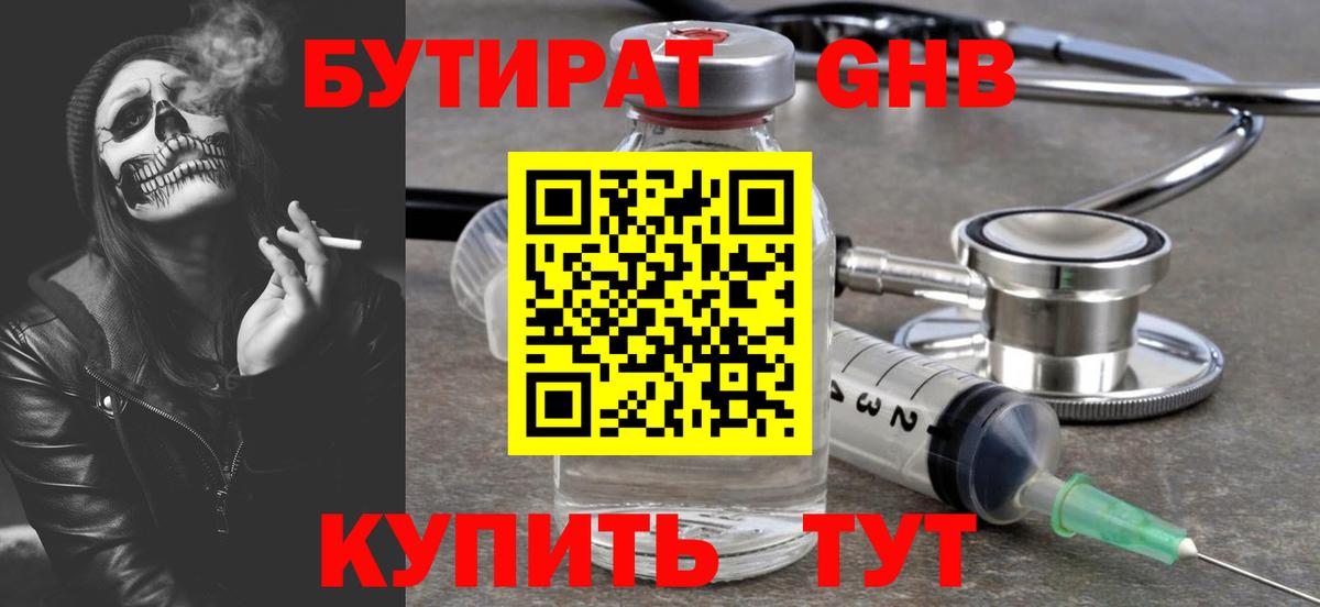 Шадринск  БУТИРАТ GHB  Вход с VPN 