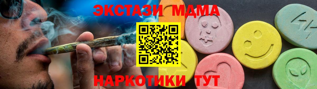 Экстази MDMA Шадринск