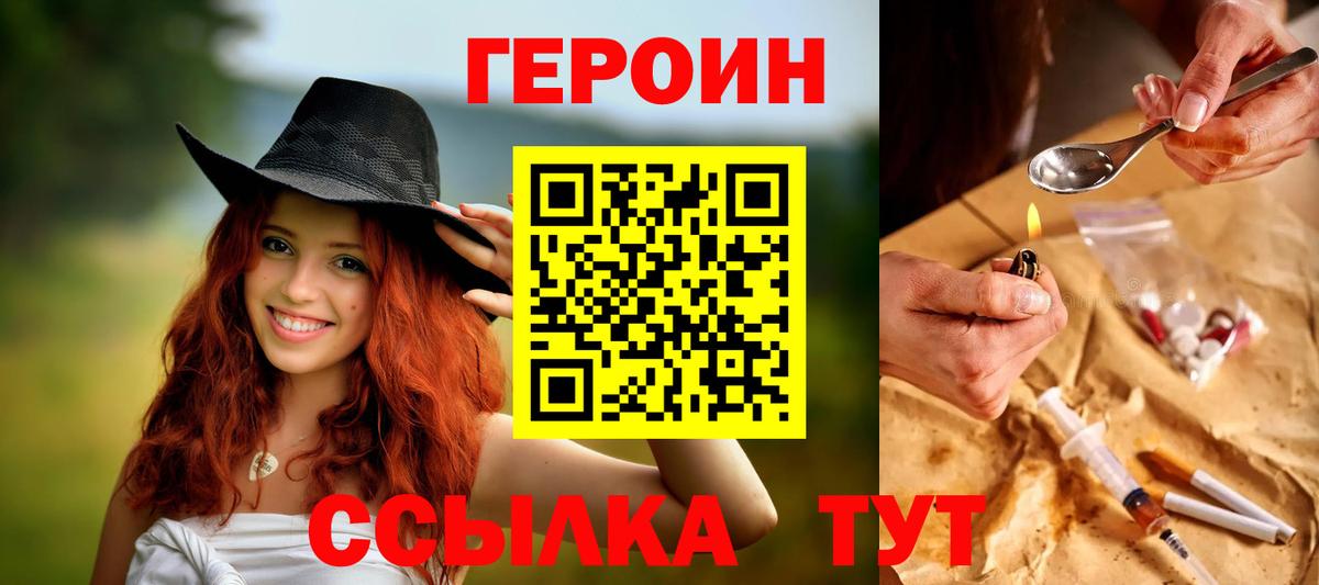 ГЕРОИН афганец Шадринск