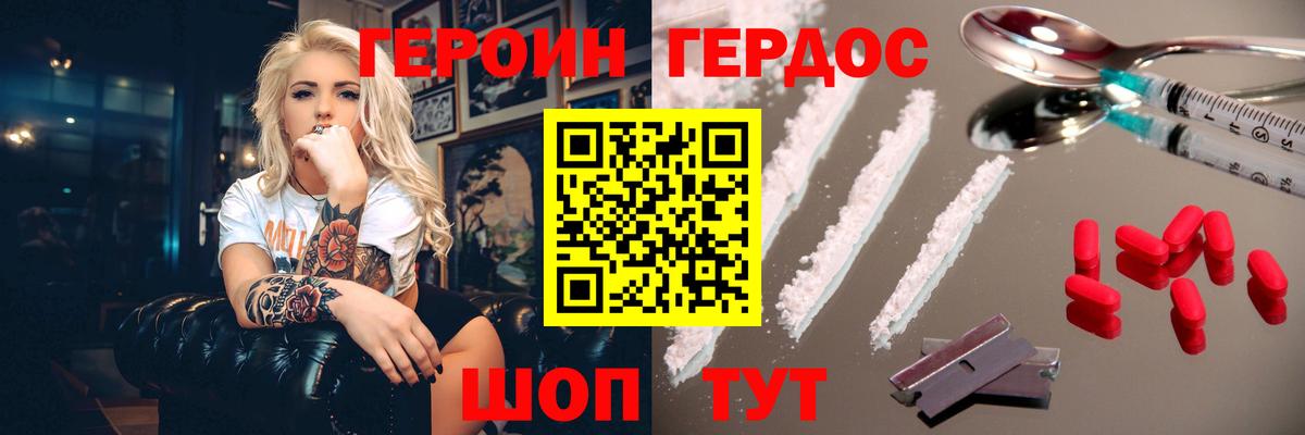 ГЕРОИН  Вход с VPN  Шадринск  ГЕРОИН хмурый 