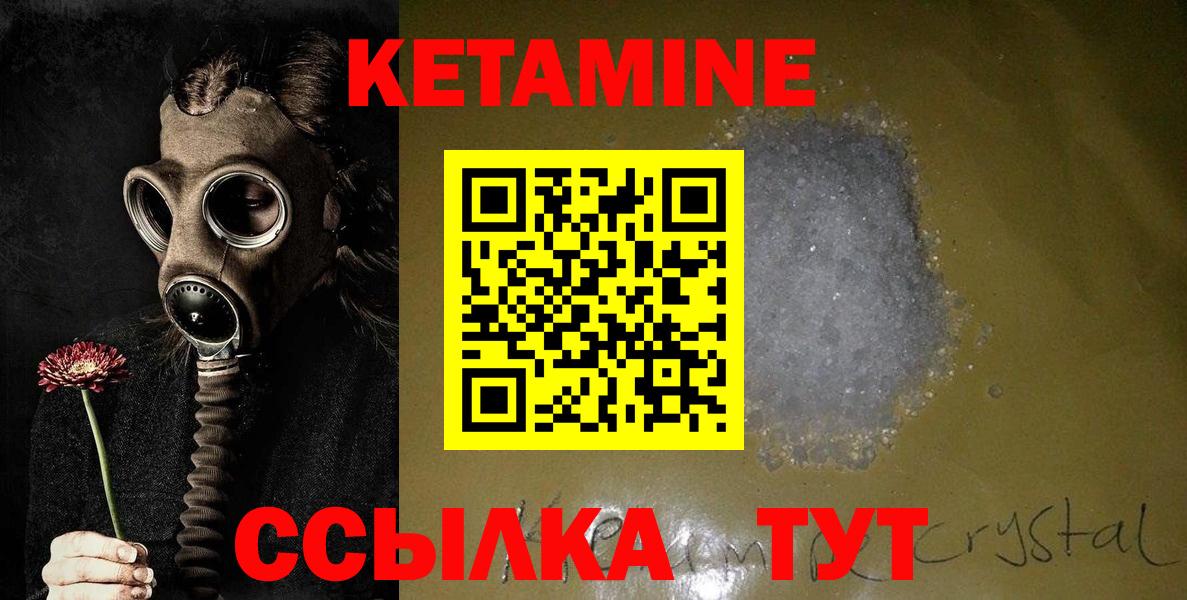 Кетамин VHQ Шадринск