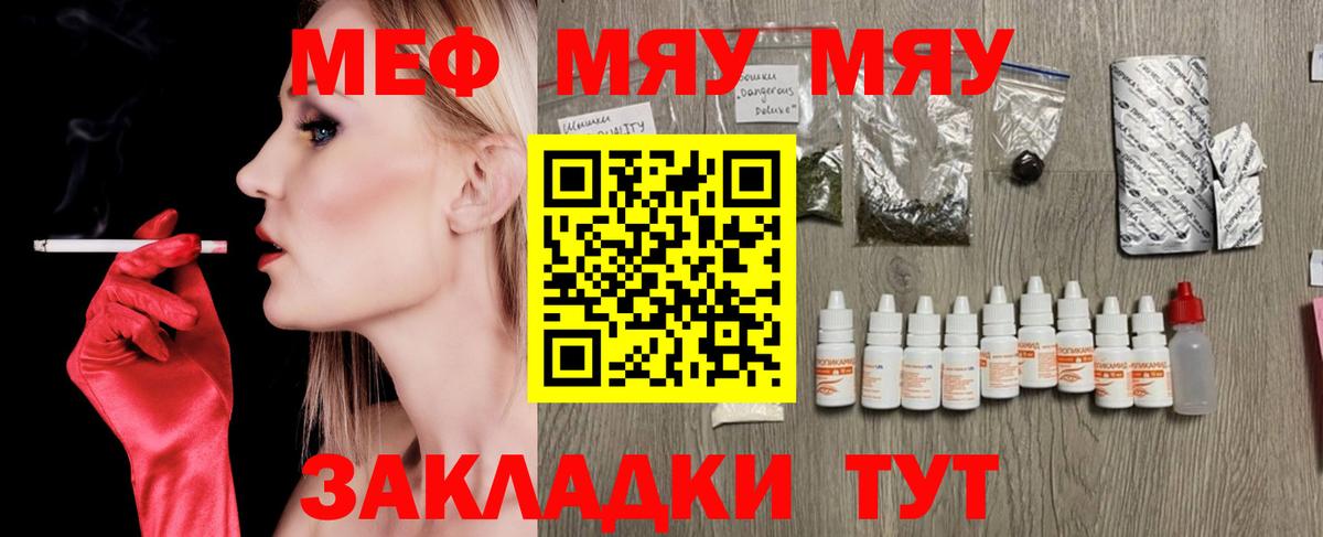 МЕФ кристаллы  Вход с VPN  МЕФ мука  МЕФ  Шадринск  Мефедрон 
