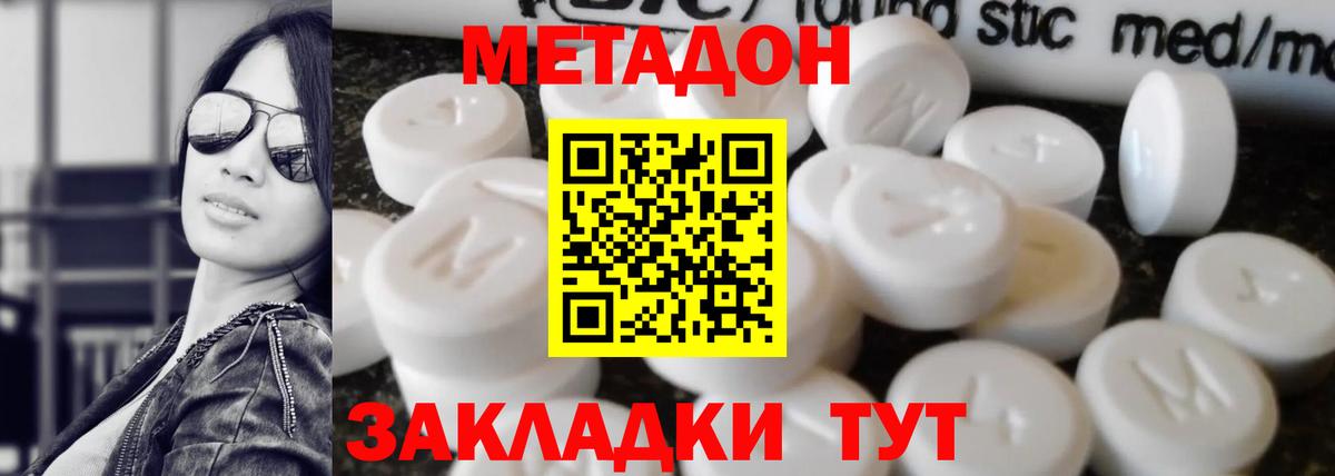 Метадон белоснежный Шадринск