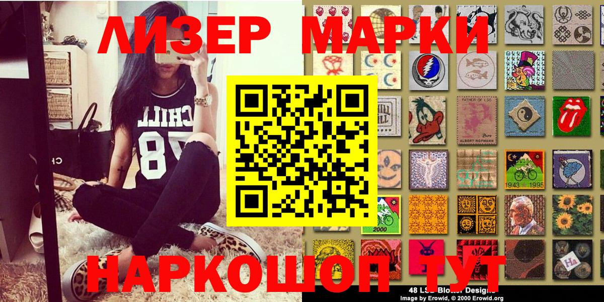 Шадринск  Наркотические марки 1,8мг  Вход с VPN 