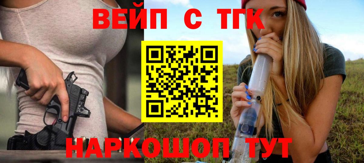 Дистиллят ТГК вейп с тгк  Дистиллят ТГК жижа  Шадринск  Вход с VPN 
